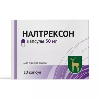 Налтрексон капсулы 50мг 10шт