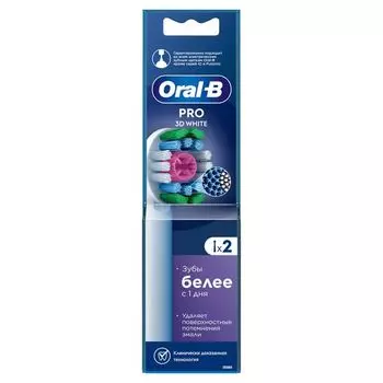 Насадка сменная для электрической зубной щетки Pro 3D White Oral-B/Орал-би 2шт