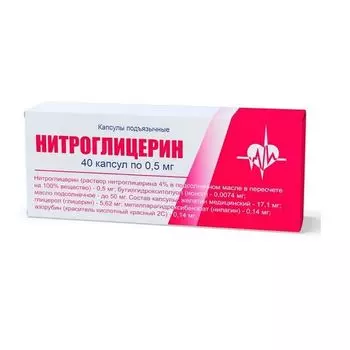 Нитроглицерин капсулы подъязычные 0,5мг 40шт