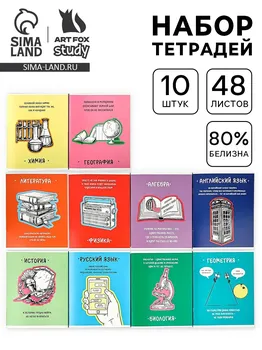 Тетради предметные, 48 л., набор из 10 шт., блок №2