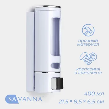 Диспенсер для жидкого мыла savanna, механический, 400 мл, металл, белый