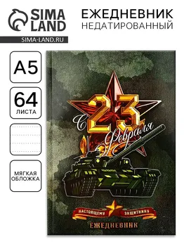 Ежедневник а5, 64 листа, недатированный, в точку