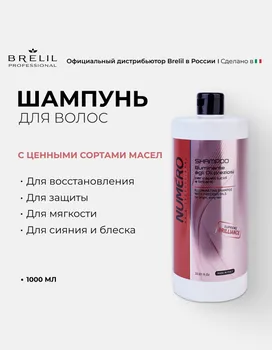 Шампунь Brelil professional NUMERO для придания блеска с ценными сортами масел, 1000 мл