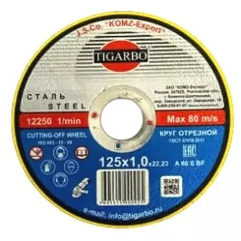 круг отрезной по металлу TIGARBO 125х1,0х22мм