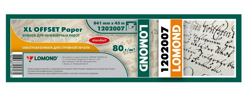 Бумага широкоформатная Lomond 1202007 Бумага инженерная Lomond 80 г/м2 (841мм х 45м х 50мм)"Стандарт"