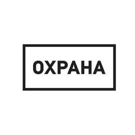 Наклейка Rexant 56-0060 информационный знак "Охрана" 100х200 мм