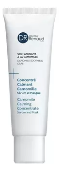 Успокаивающий гель-концентрат для лица 2 в 1 Concentre Calmant Camomille Serum &amp; Masque 50мл