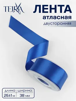 Лента атласная teira, двухсторонняя, 38 мм, 25±1 м, синяя №0329