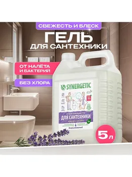 Средство для сантехники synergetic