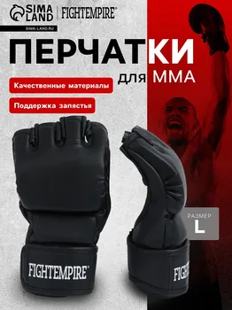 Перчатки для мма тренировочные fight empire, р. l
