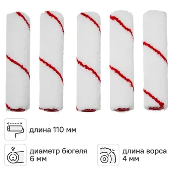 Валик сменный для лака Dexter 110Мм 5 шт