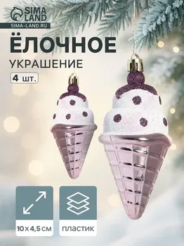 Ёлочные игрушки 4 шт.