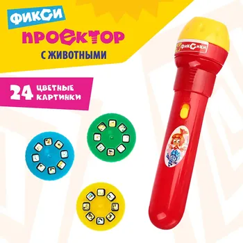Проектор-фонарик с животными