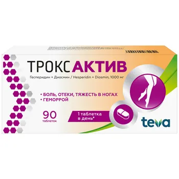 Троксактив 1000 мг, 90 шт, таблетки покрытые пленочной оболочкой