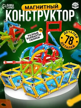 Конструктор магнитный