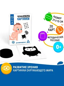 Настольная игра для новорожденных