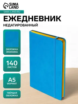 Ежедневник недатированный a5, 140л, клетка, кожзам, на резинке, желтый срез, синий