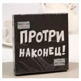 Салфетки бумажные New Line Fresco «Протри наконец», 33х33 2 слоя 20 шт.
