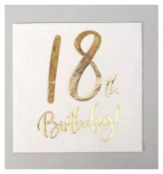 Салфетки бумажные 18 Birthday, белая, 33 × 33 см, набор 20 шт.