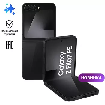 Смартфон Samsung Galaxy Z Flip 7 FE 8\128GB, черный EAC