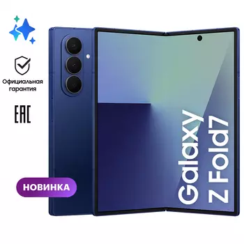 Смартфон Samsung Galaxy Z Fold 7 5G 12/256GB, синий EAC