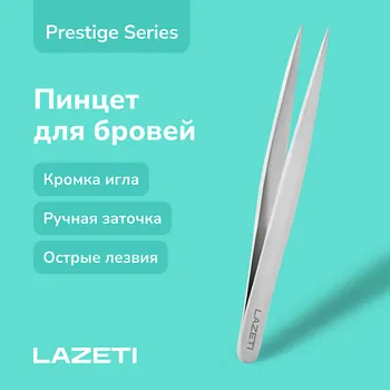 LAZETI Пинцет для бровей LAZETI 877 (игольчатый)