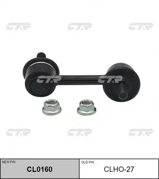 Тяга стабилизатора CTR CL0160