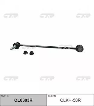 Тяга стабилизатора CTR CL0303R