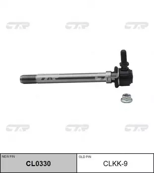 Тяга стабилизатора CTR CL0330