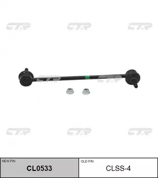 Тяга стабилизатора CTR CL0533