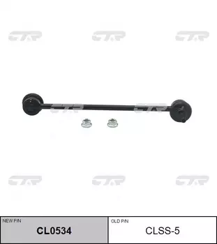 Тяга стабилизатора CTR CL0534