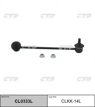 Тяга стабилизатора CTR CL0333L