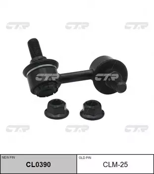 Тяга стабилизатора CTR CL0390