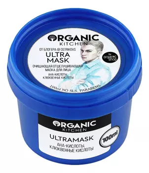 Очищающая отшелушивающая маска для лица от блогера @ostrikovs Organic Kitchen Ultra Mask 100мл