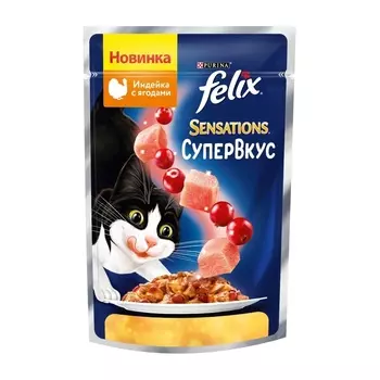 Felix sensations Супервкус для взрослых кошек, со вкусом индейки и ягод, в желе (75 г)
