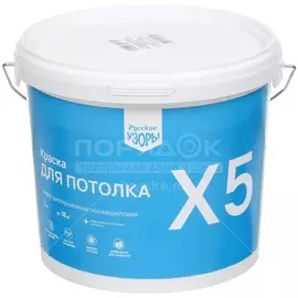 Краска воднодисперсионная, Русские узоры, Х5, для потолков, матовая, белоснежная, 7 кг