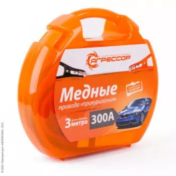 Медные провода прикуривания "Агрессор" AGR-300