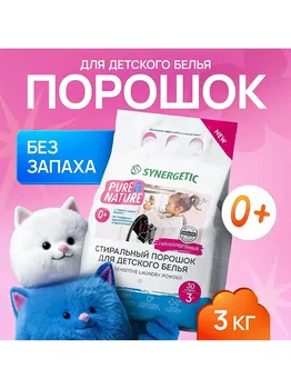 Стиральный порошок synergetic