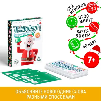 Новогодняя настольная игра