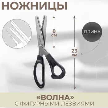 Ножницы