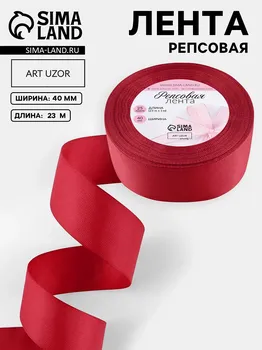 Лента репсовая, 40 мм, 23±1 м, темно-красная №33