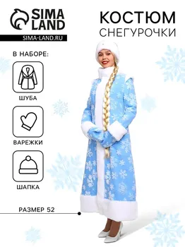 Новый год! карнавальный костюм