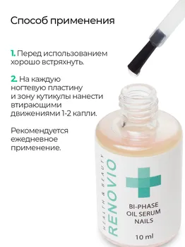 Комплексное косметическое масло RENOVIO для ногтей с антиоксидантным действием, цвет прозрачный, 10