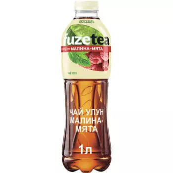 Напиток Fuze Tea чай улун малина/мята б/алк н/газ 1л пэт