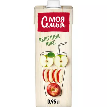 Напиток Моя Семья сокосодержащий яблочный микс 0,95л т/п
