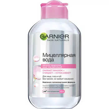 Мицеллярная вода Garnier д/всех типов кожи 3в1 мини 100мл