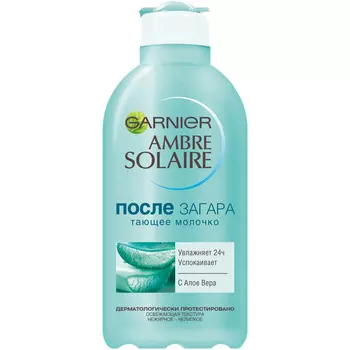 Молочко п/загара Garnier Ambre Solaire увлажняющее с алоэ вера 200мл