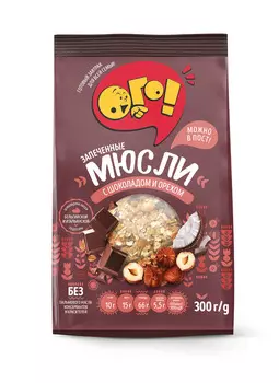 Мюсли ОГО! запеченные с шоколадом и орехом 300г