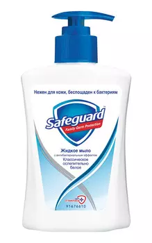 Мыло жидкое Safeguard классическое Ослепительно белое 225мл