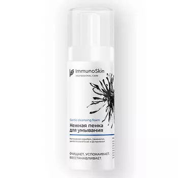 IMMUNOSKIN Нежная пенка для умывания для всех типов кожи Gentle cleansing foam